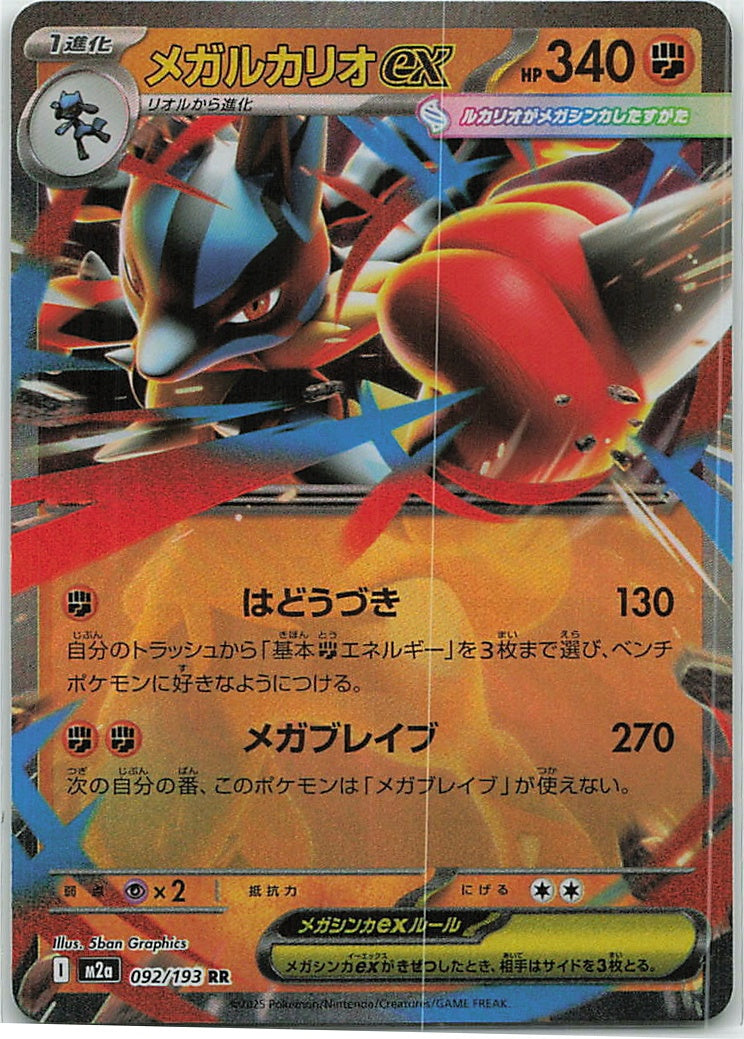Mega Lucario ex (MEGA Dream ex) 92/193 [Near Mint]