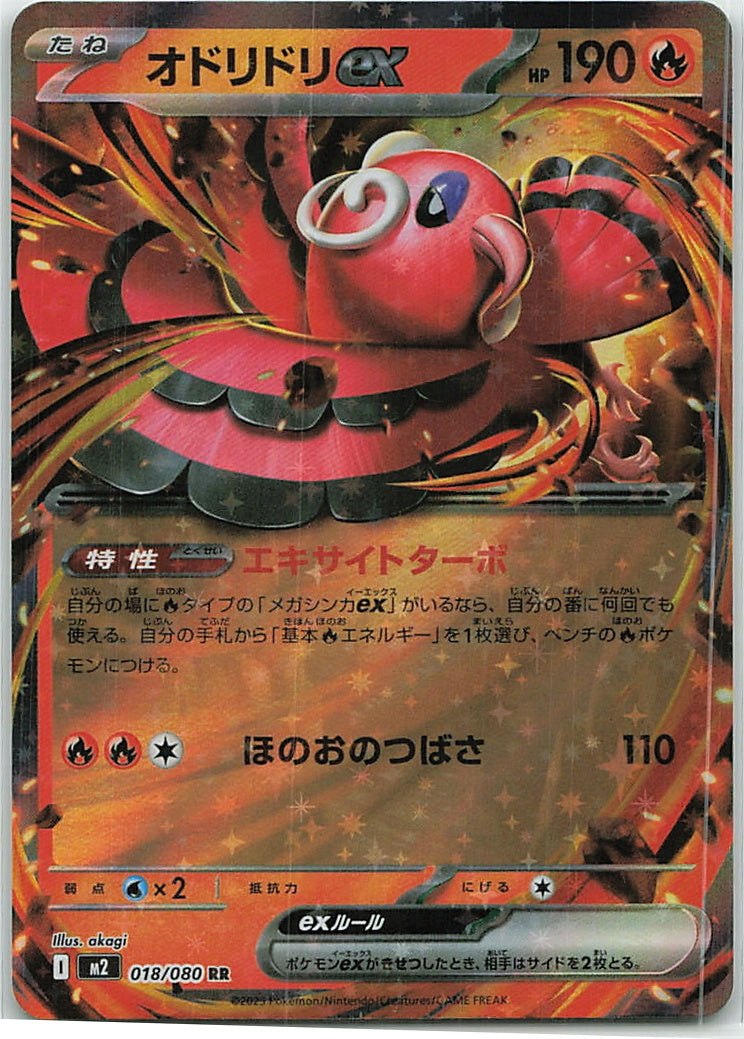 Oricorio ex (Inferno X) 18/80 [Near Mint]