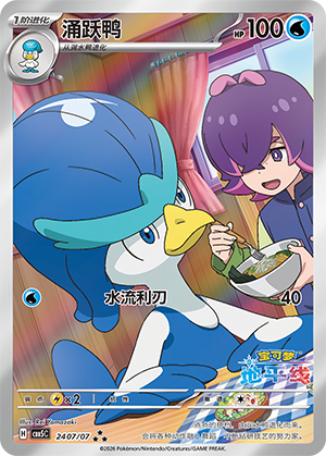 Quaxwell (Gem Pack Vol. 5) 2407/66 [Near Mint]