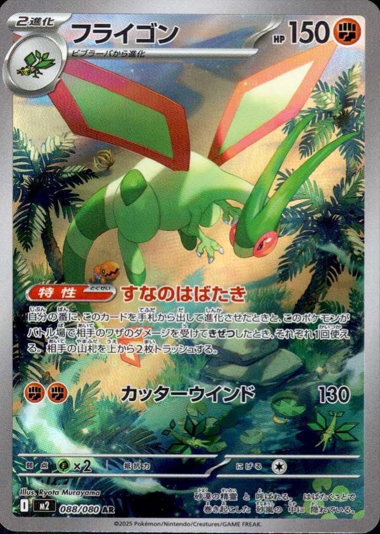 Flygon (Inferno X) 88/80 [Near Mint]