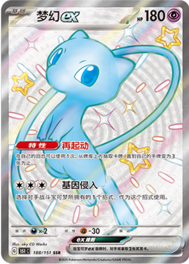 Mew ex (Collect 151) 188/151 [Near Mint]