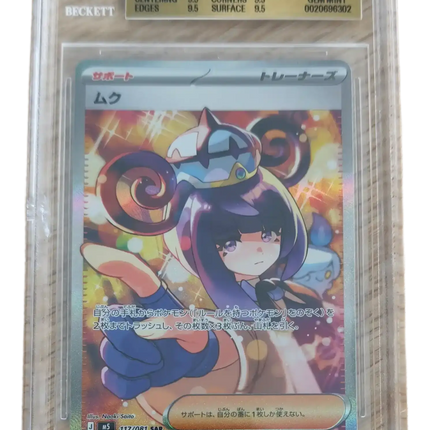Pokemon TCG - Gwynn SAR 117/081 - Abyss Eye (M5) - BGS 9.5 Gem Mint (Japans)